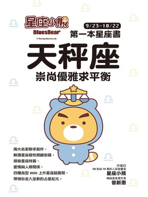 cover image of 天秤座 崇尚優雅求平衡